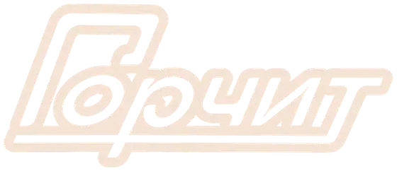 Горчит